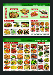 多样美食菜单展示