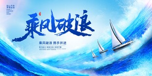 乘风破浪主题插画