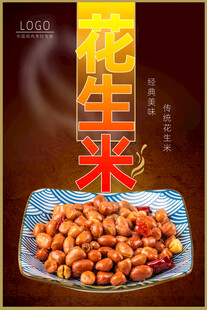 美味花生米香气四溢