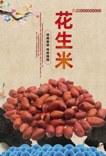 饱满花生米诱人色泽