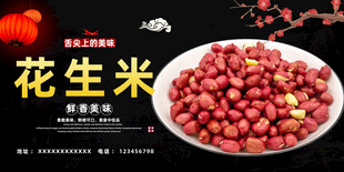 美味花生米色泽诱人