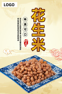 美味花生米摆于精致盘中