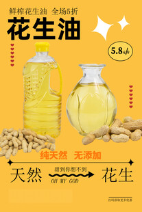 天然纯正花生油展示