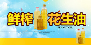 鲜榨花生油宣传画面