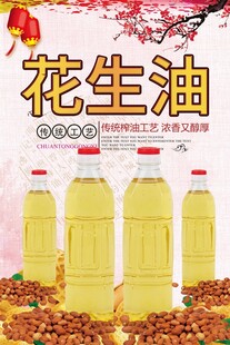 优质花生油醇香好品质