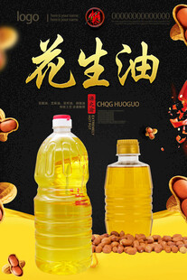纯正花生油品质看得见