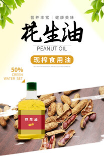纯正花生油精选花生原料
