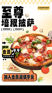 至尊培根披萨美味诱人