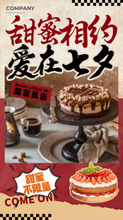 甜蜜七夕蛋糕美食盛宴