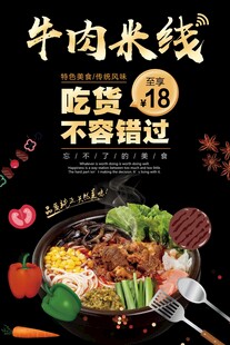 美味牛肉米线吃货必选