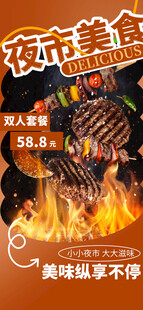 夜市美食诱人烧烤场景