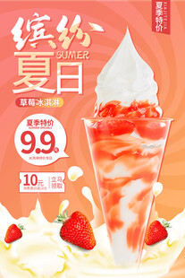 缤纷夏日草莓冰饮特惠