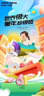 世界极大童年趣无限