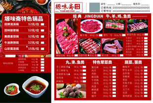 火锅店菜单展示