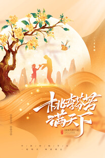 中秋团圆情满天下
