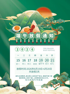 端午节放假通知