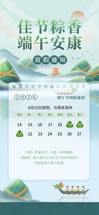 端午节放假通知海报