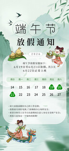 端午节放假通知海报