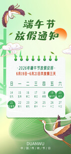 端午节放假通知海报