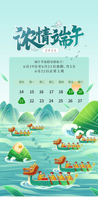 端午节放假通知海报