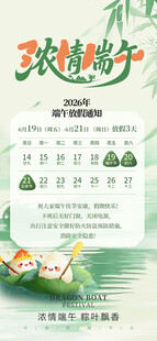 端午节放假通知海报