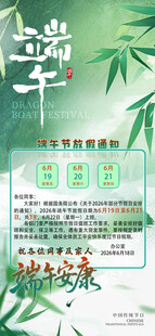 端午节放假通知海报