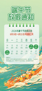 端午节放假通知海报