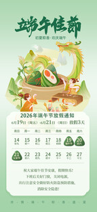 端午节放假通知海报