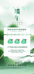 端午节放假通知海报