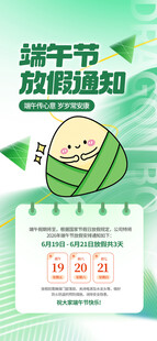 端午节放假通知