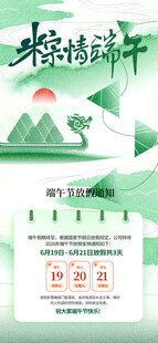 端午节放假通知海报