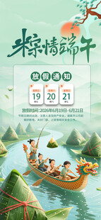 端午节放假通知海报
