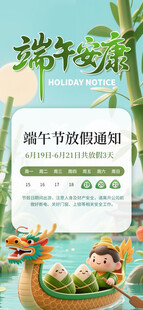端午节放假通知海报