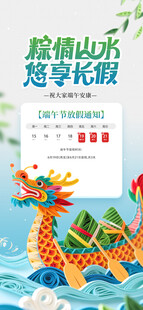 端午节放假通知海报