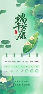 端午节放假通知海报