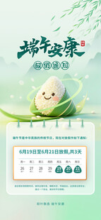 端午节放假通知海报