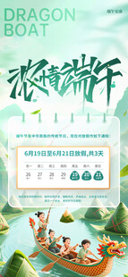端午节放假通知海报