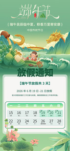 端午节放假通知海报