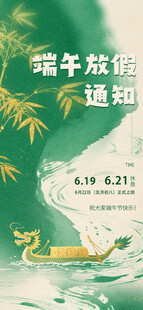 端午节放假通知海报