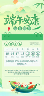 端午节放假通知海报
