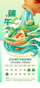 端午节放假通知