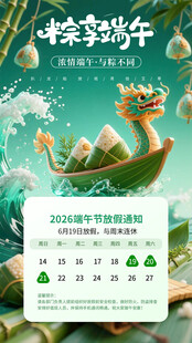 端午节放假通知海报