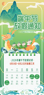 端午节放假通知海报