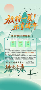 端午节放假通知海报