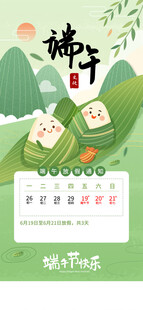 端午节放假通知海报