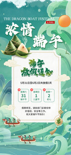 端午节放假通知海报