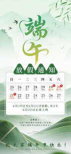 端午节放假通知海报