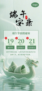 端午节放假通知海报