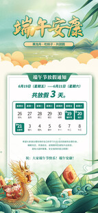 端午节放假通知海报