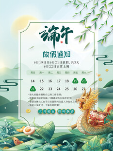 端午节放假通知素材